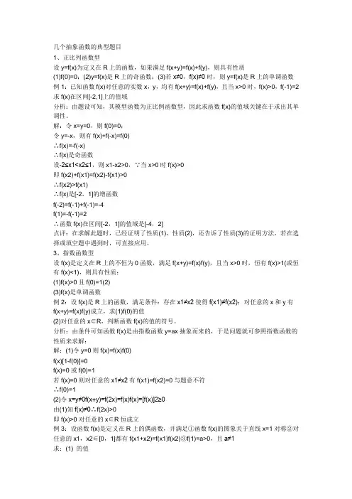 几个抽象函数的典型题目