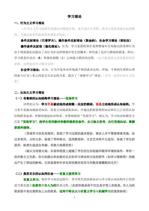 行为主义、认知主义和建构主义学习理论