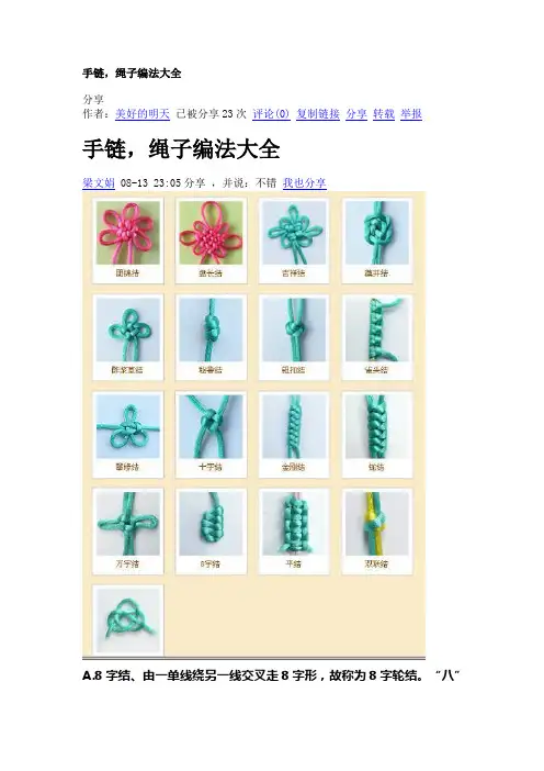 手链,绳子编法大全