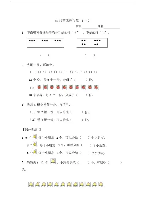 (完整)除法的初步认识练习题.doc