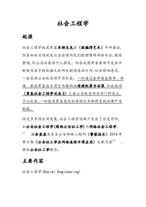 社工介绍及防范