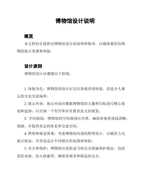 博物馆设计说明