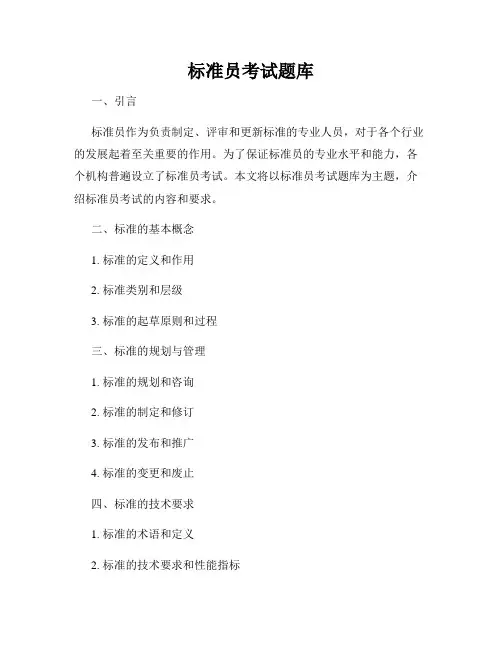 标准员考试题库
