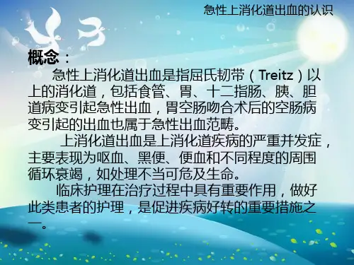 急性上消化道出血病例讨论课件