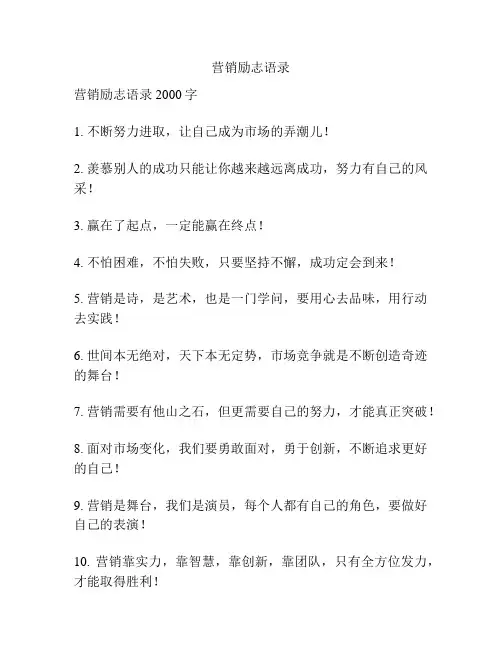 营销励志语录