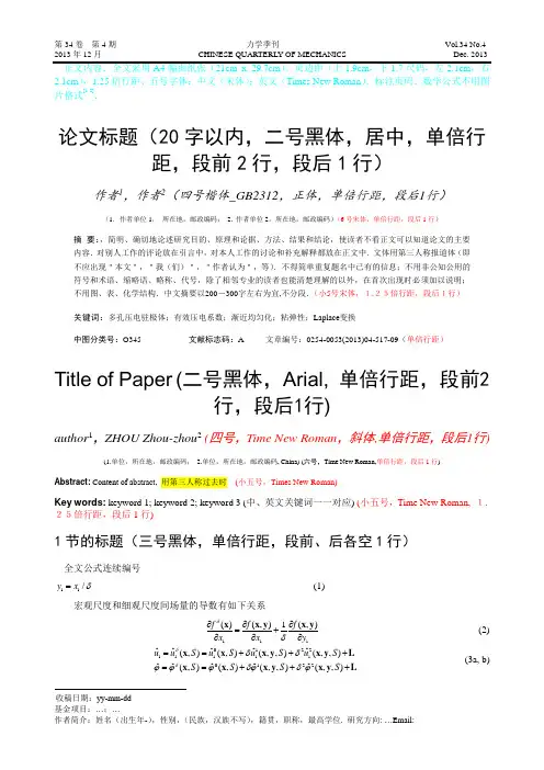 《力学季刊》模板-20131115