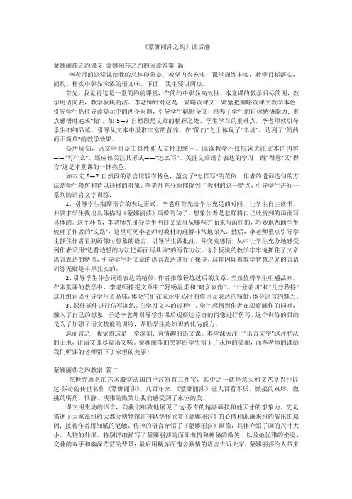 《蒙娜丽莎之约》读后感