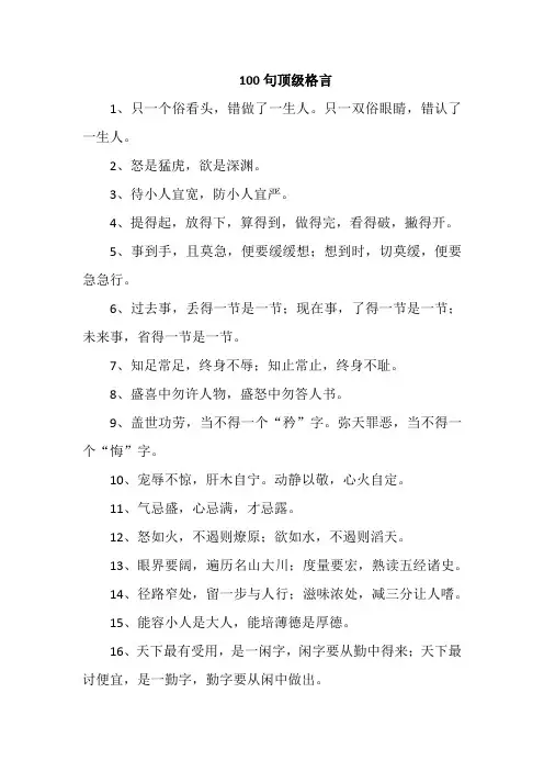 100句顶级格言