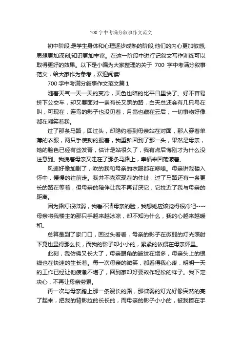 700字中考满分叙事作文范文_记叙文范文_