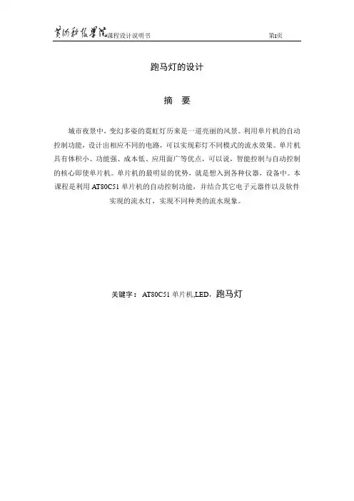 跑马灯课程设计