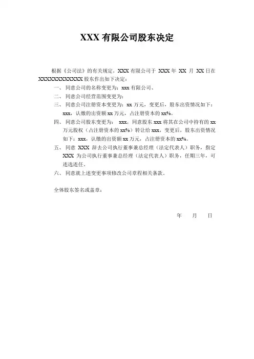 一人有限公司变更决定范本