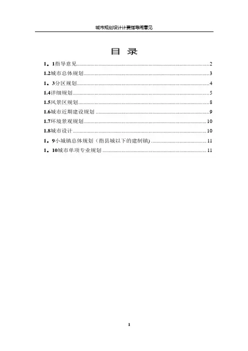 城镇规划设计收费标准