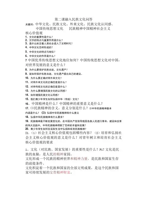 九年级思想品德第二课问答(含答案)