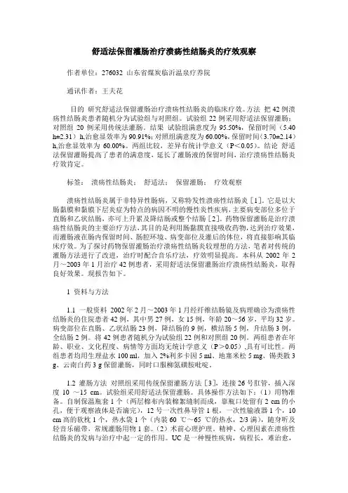 舒适法保留灌肠治疗溃疡性结肠炎的疗效观察