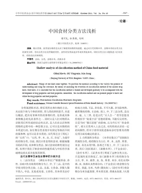 中国食材分类方法