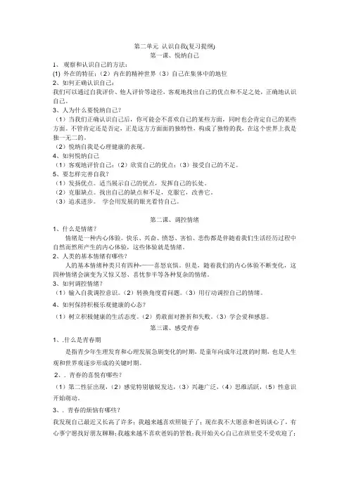 第二单元___认识自我复习提纲2