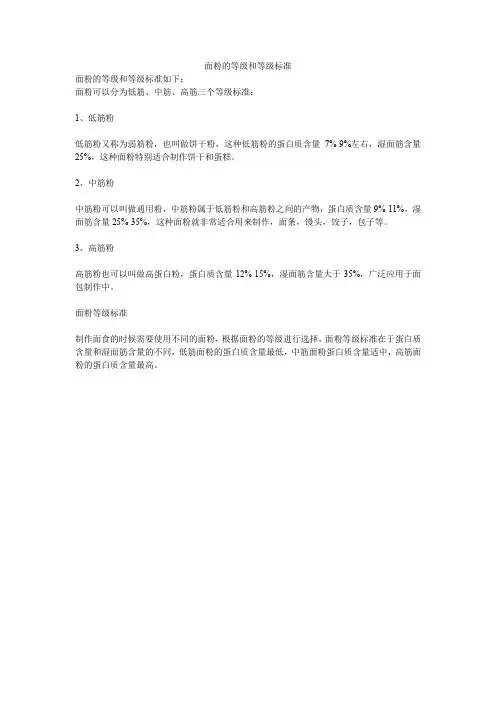 面粉的等级和等级标准