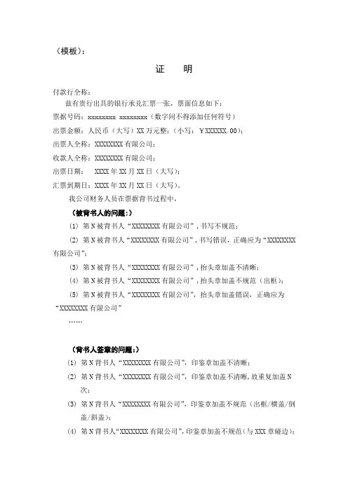 银行承兑汇票更正说明