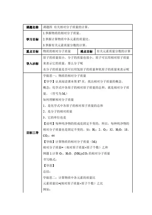 《化学式与化合价》名师教学设计第三课时