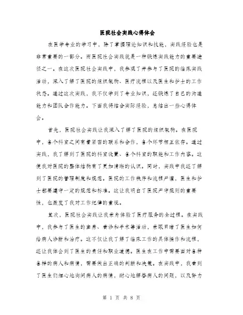 医院社会实践心得体会（4篇）