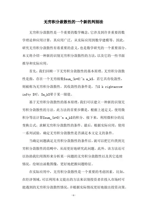 无穷积分敛散性的一个新的判别法