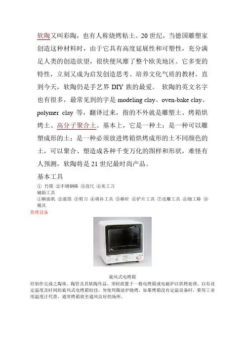 软陶又叫彩陶