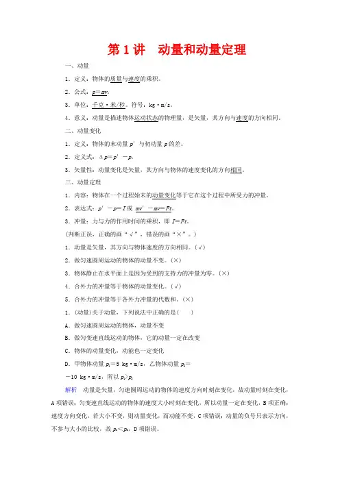高考物理总复习 6 第1讲 动量和动量定理教案 新人教版-新人教版高三全册物理教案