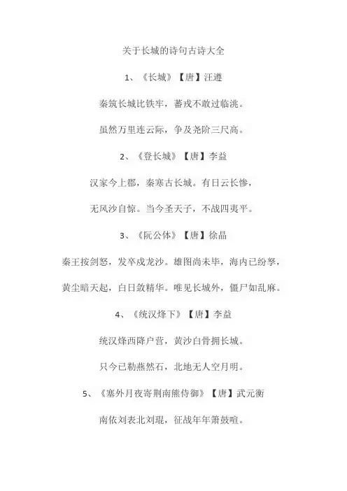 长城诗句大全集