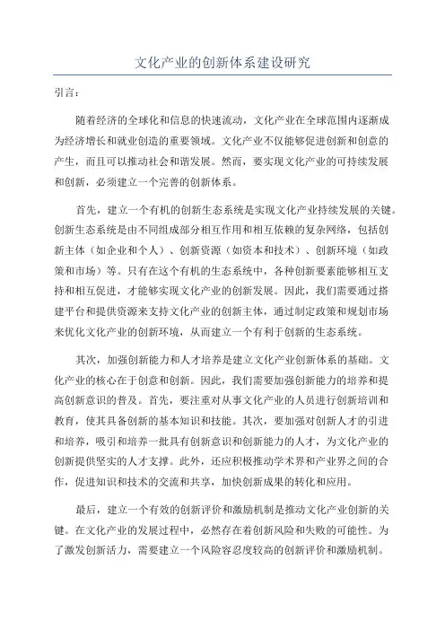 文化产业的创新体系建设研究