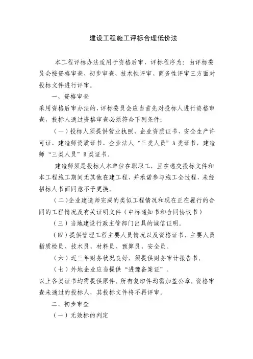 建筑工程合理低价评标办法