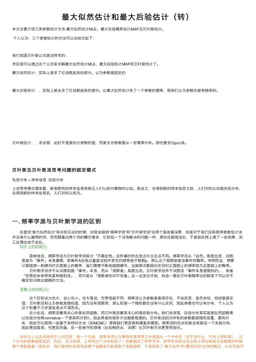 最大似然估计和最大后验估计（转）