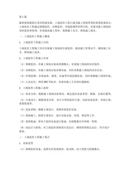 工地监控工程施工(3篇)