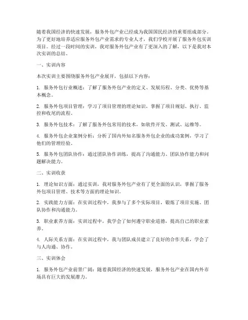服务外包实训总结范文