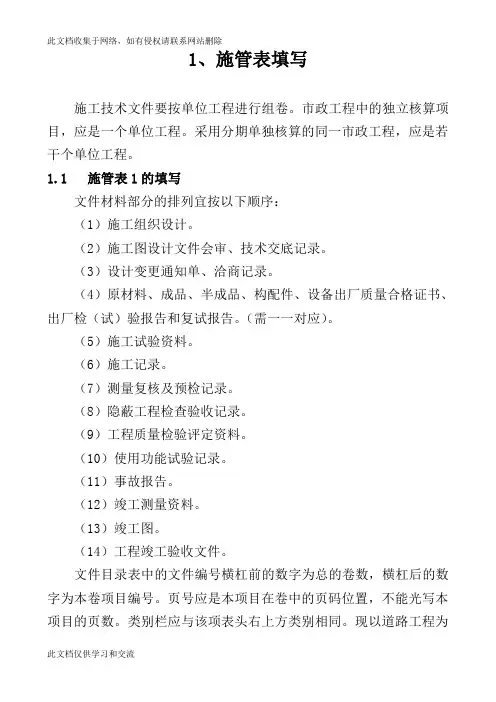 市政路桥工程资料表格填写范例样本178页教学文案