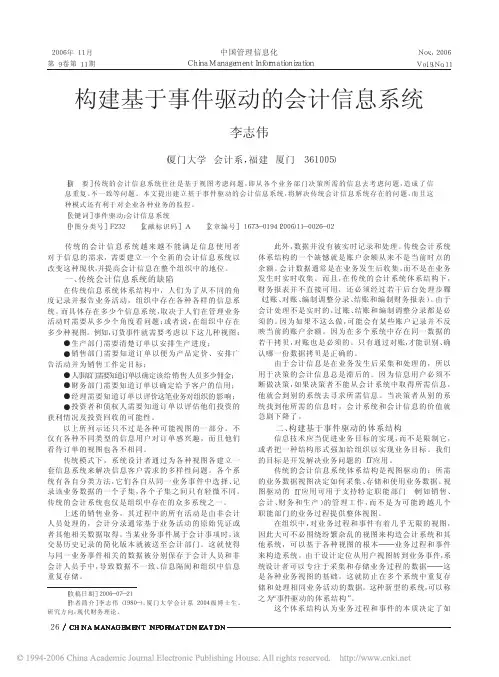 构建基于事件驱动的会计信息系统