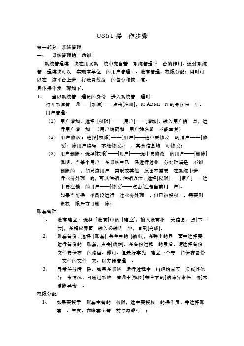 用友单机版U8的操作步骤