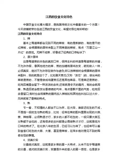 江西的饮食文化特色