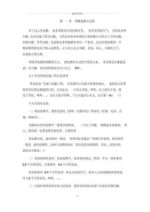 新房装修全程攻略(图解)精编版