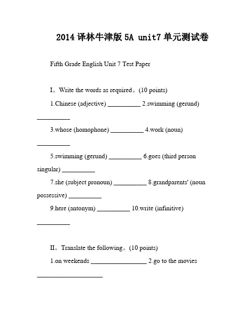 2014译林牛津版5A unit7单元测试卷