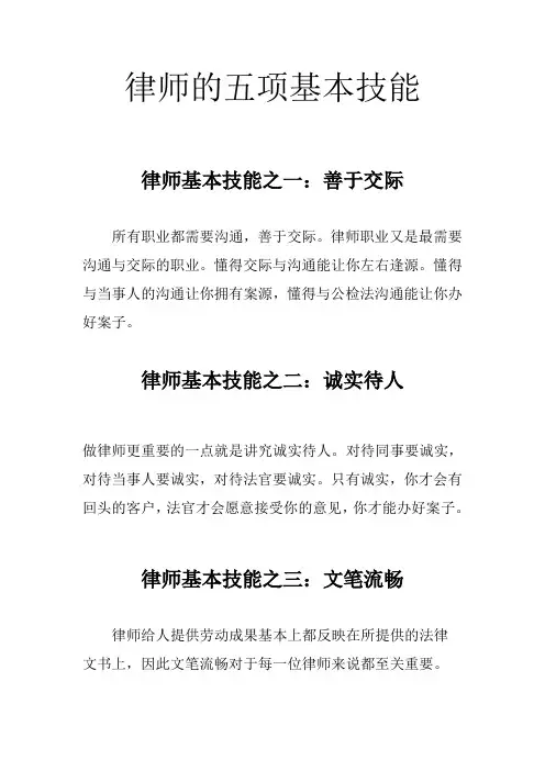 律师的五项基本技能
