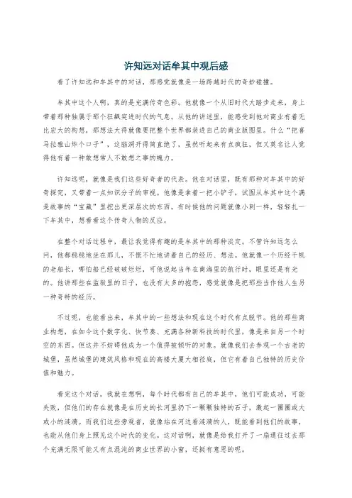 许知远对话牟其中观后感