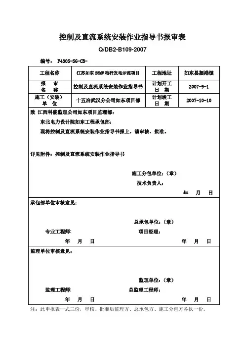 控制及直流系统安装作业指导书