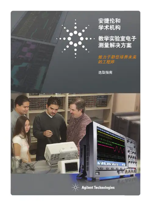 大学高校实验室电子测量综合解决方案