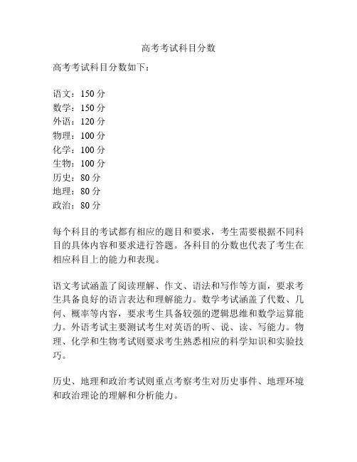高考考试科目分数