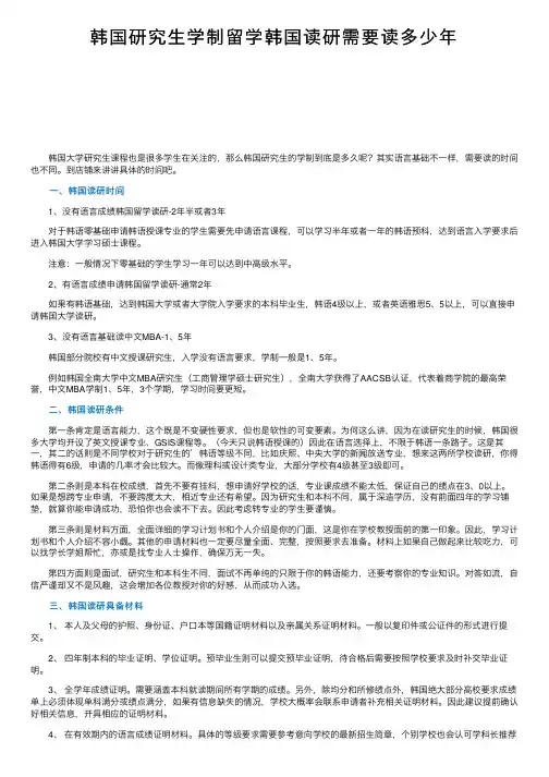 韩国研究生学制留学韩国读研需要读多少年