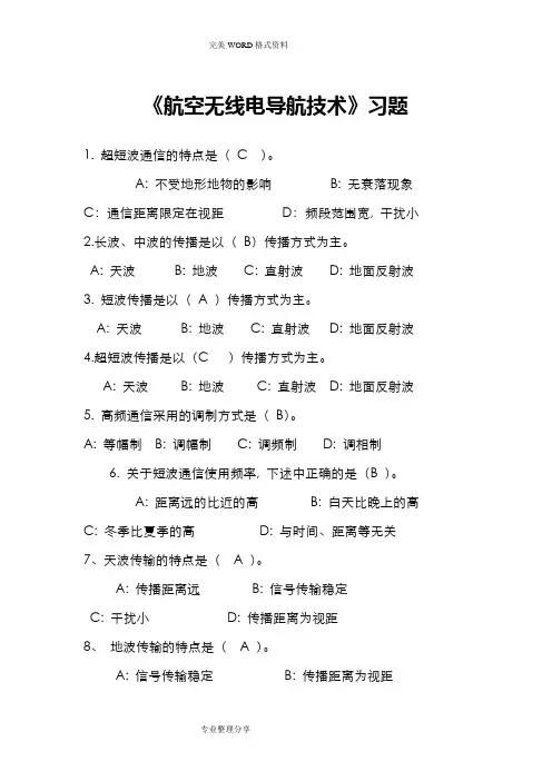 《航空无线电导航技术》习题