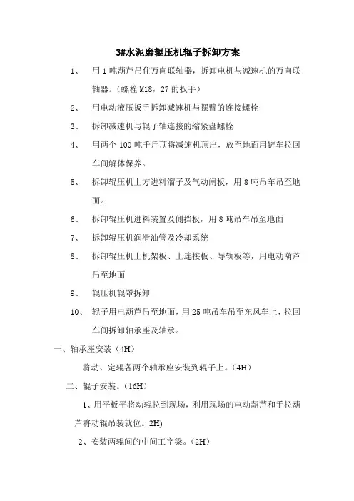 3#磨辊压机拆卸方案