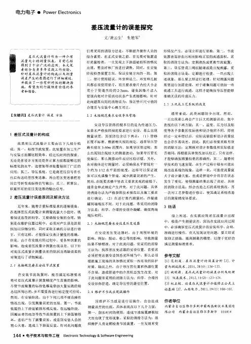 差压流量计的误差探究