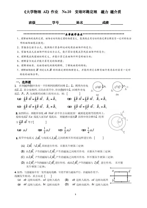 大物AI作业_No.10 安培环路定理 磁力 磁介质 