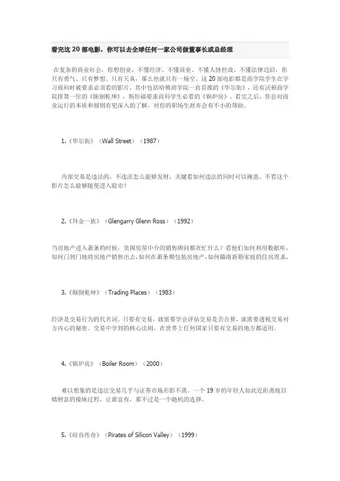 看完这20部电影,你可以去全球任何一家公司做董事长或总经理